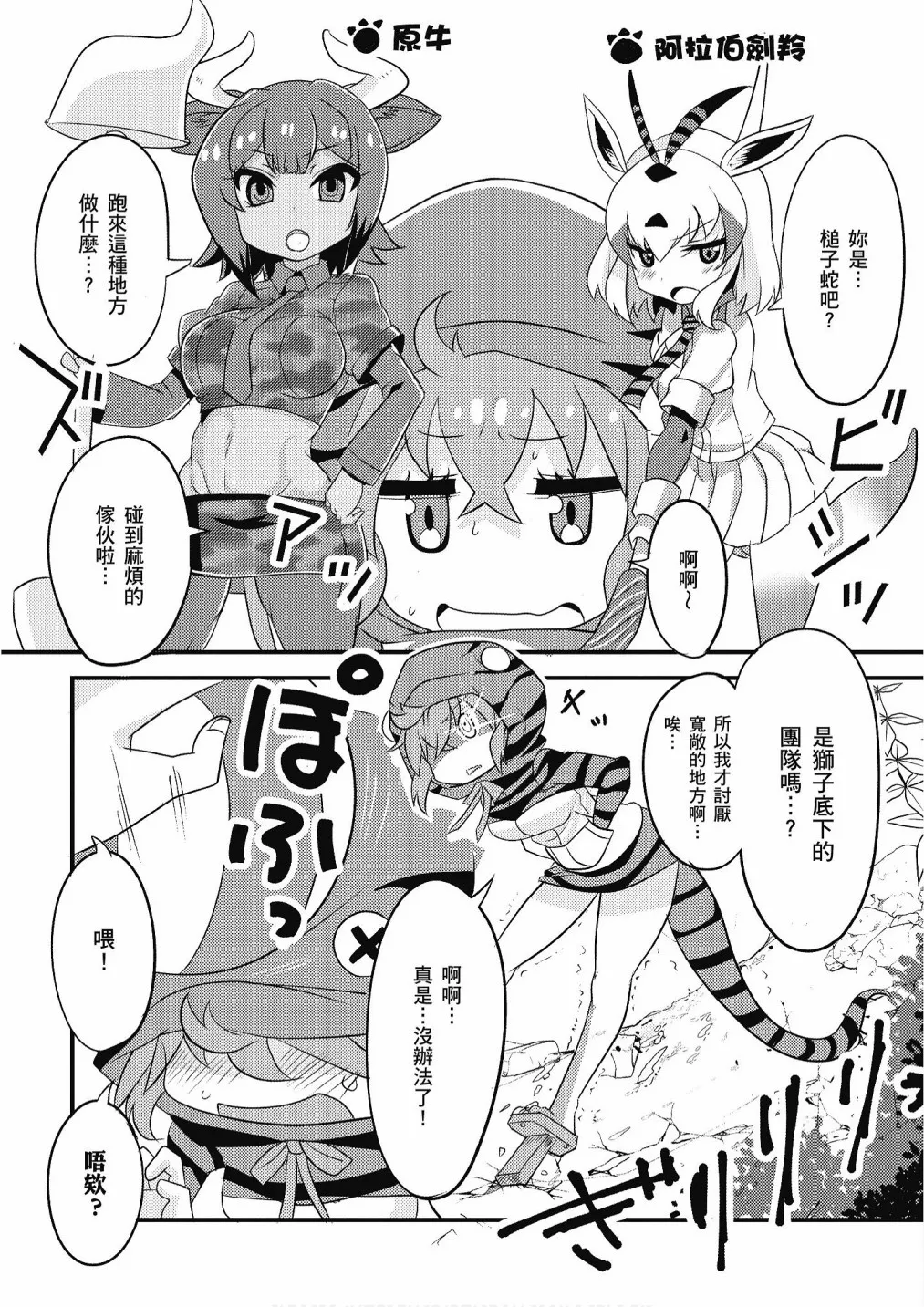 加帕里馒头篇 第137页