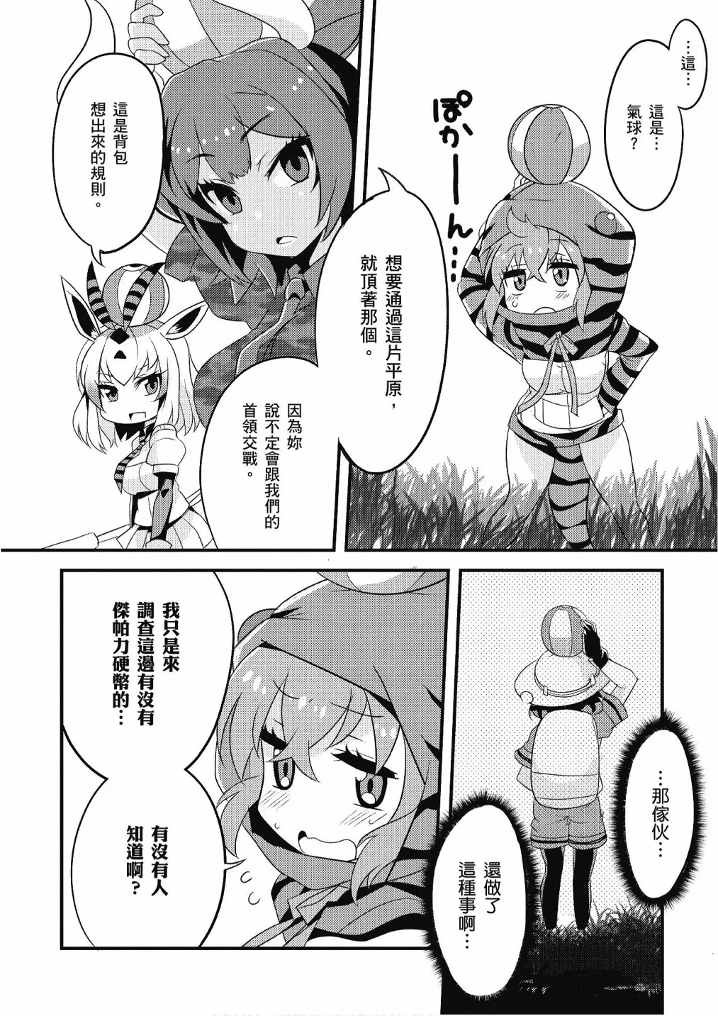 加帕里馒头篇 第138页