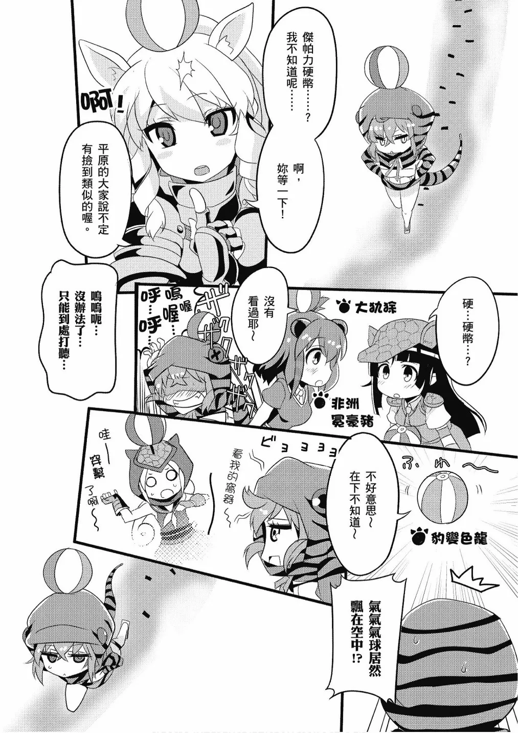 加帕里馒头篇 第140页