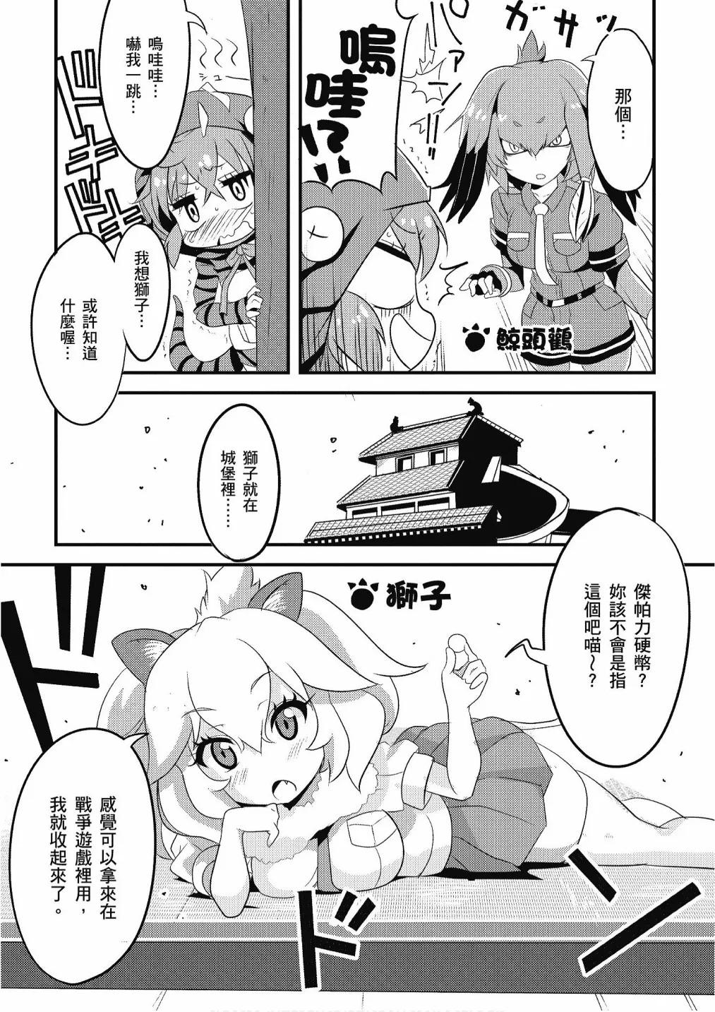 加帕里馒头篇 第141页