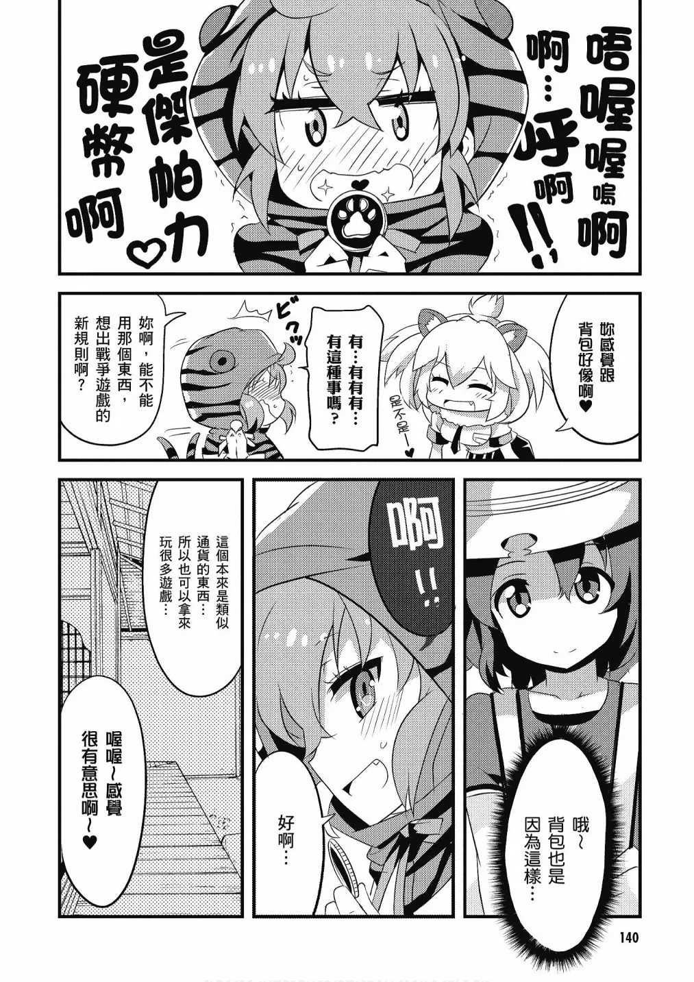 加帕里馒头篇 第142页