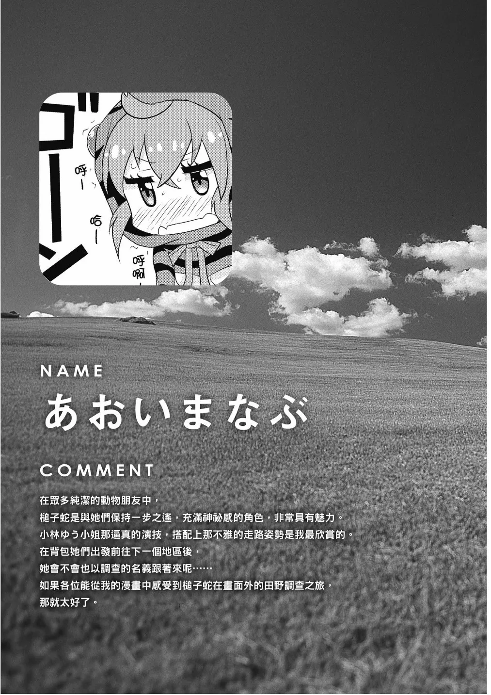 加帕里馒头篇 第143页