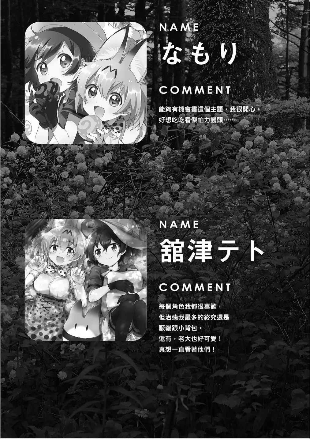 加帕里馒头篇 第144页