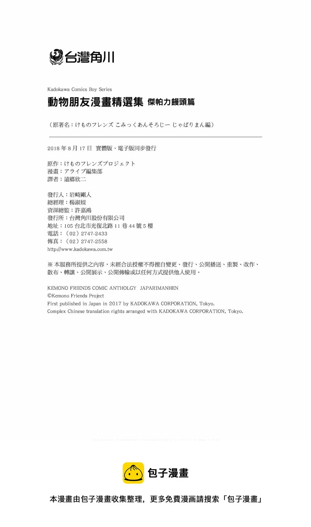 加帕里馒头篇 第147页