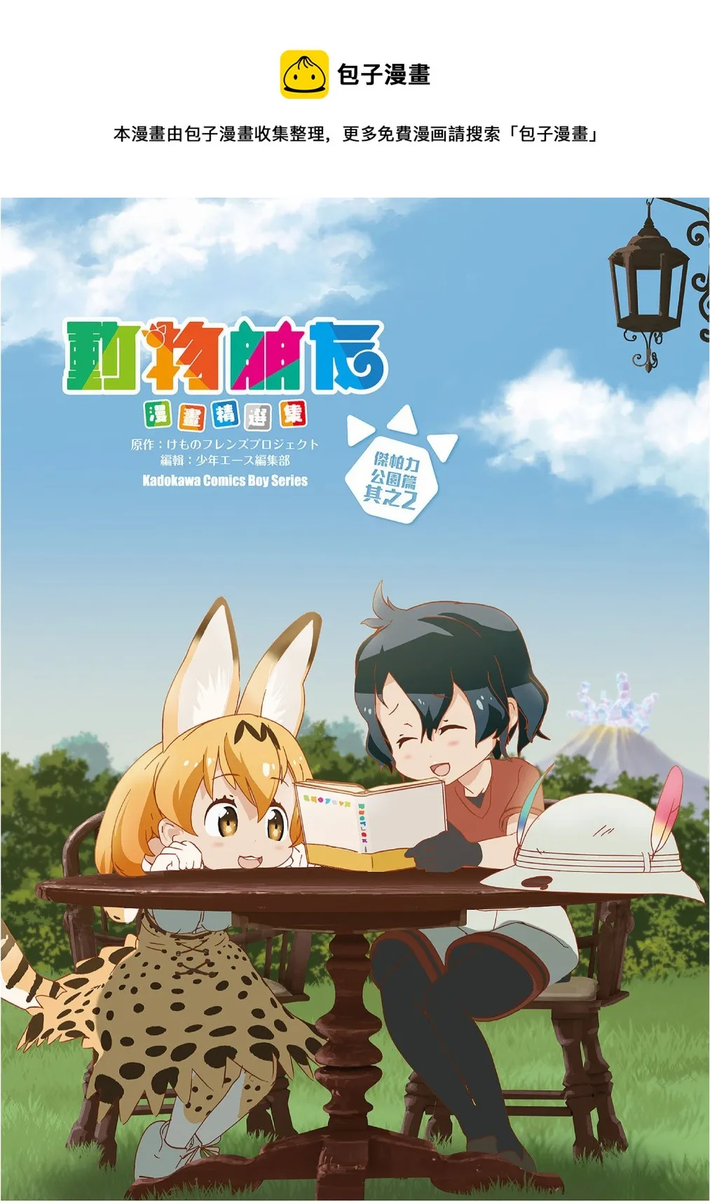 加帕里公园篇① 第1页