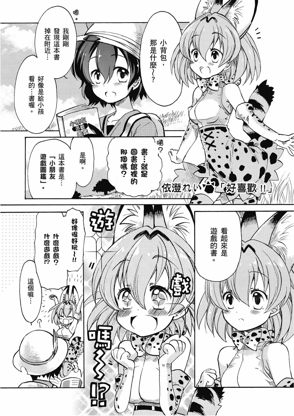 加帕里公园篇① 第11页