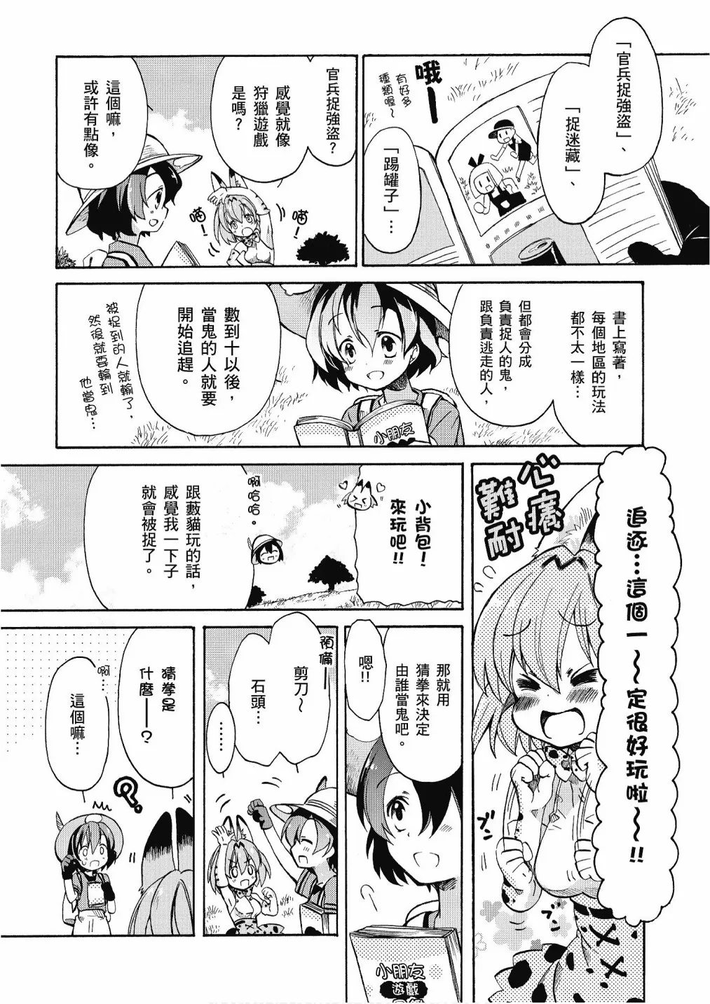 加帕里公园篇① 第12页