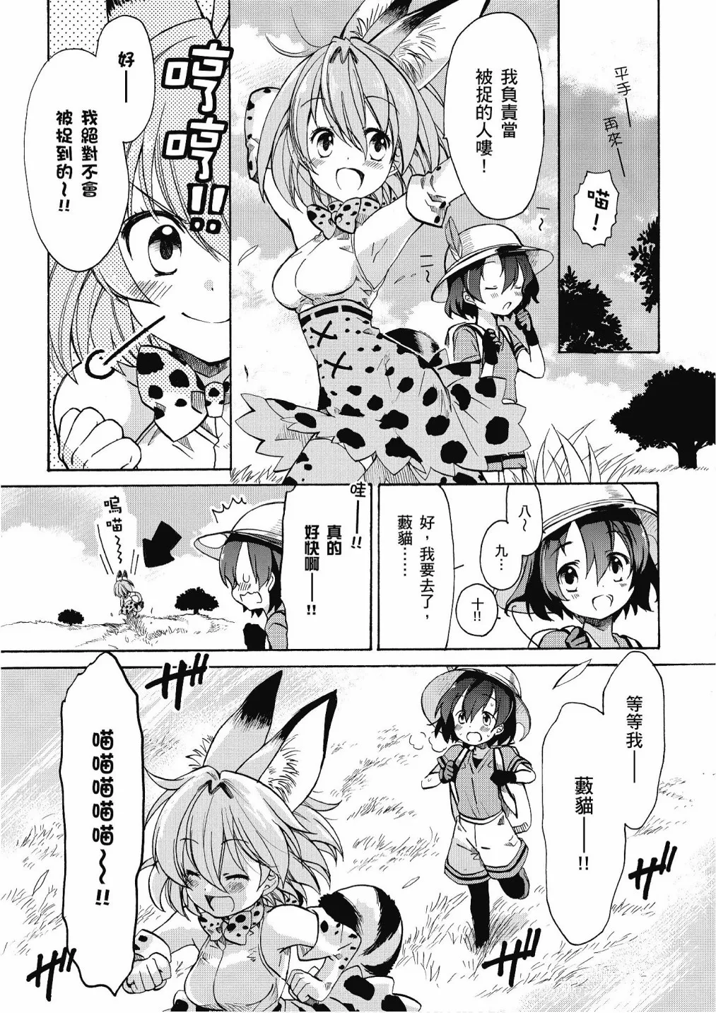 加帕里公园篇① 第13页