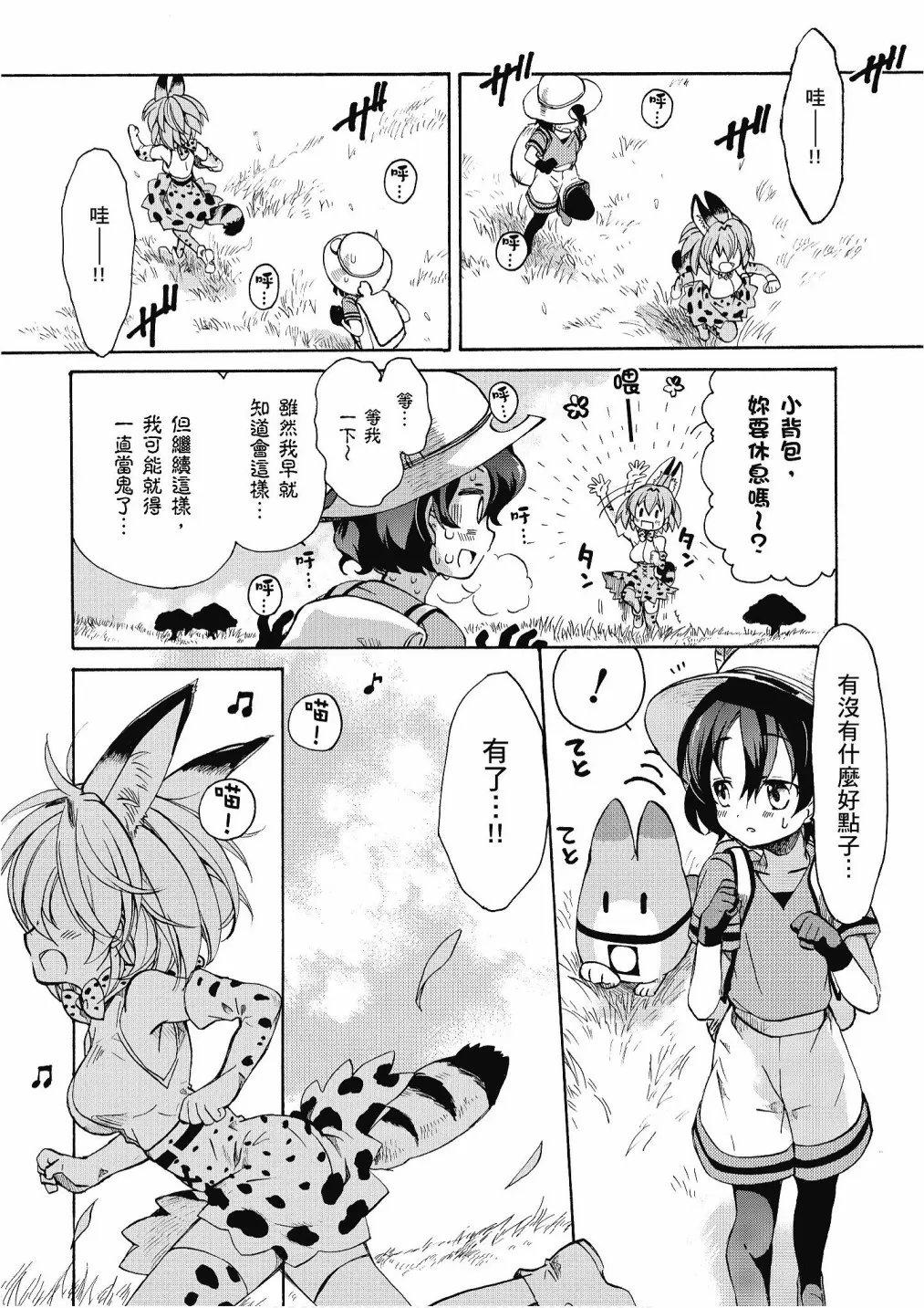 加帕里公园篇① 第14页