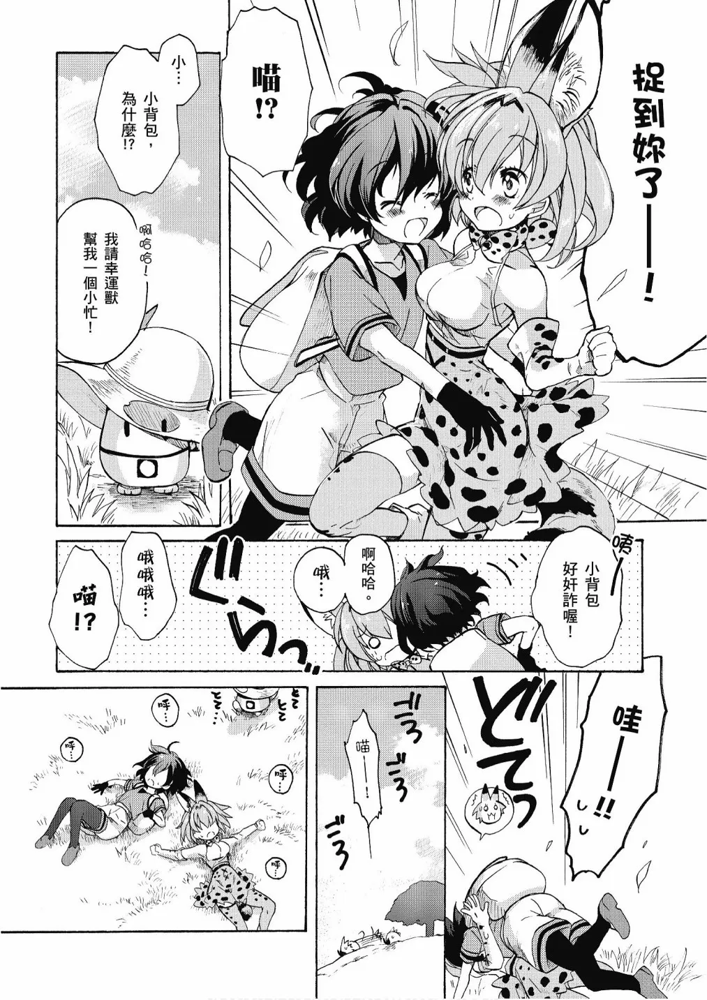 加帕里公园篇① 第16页