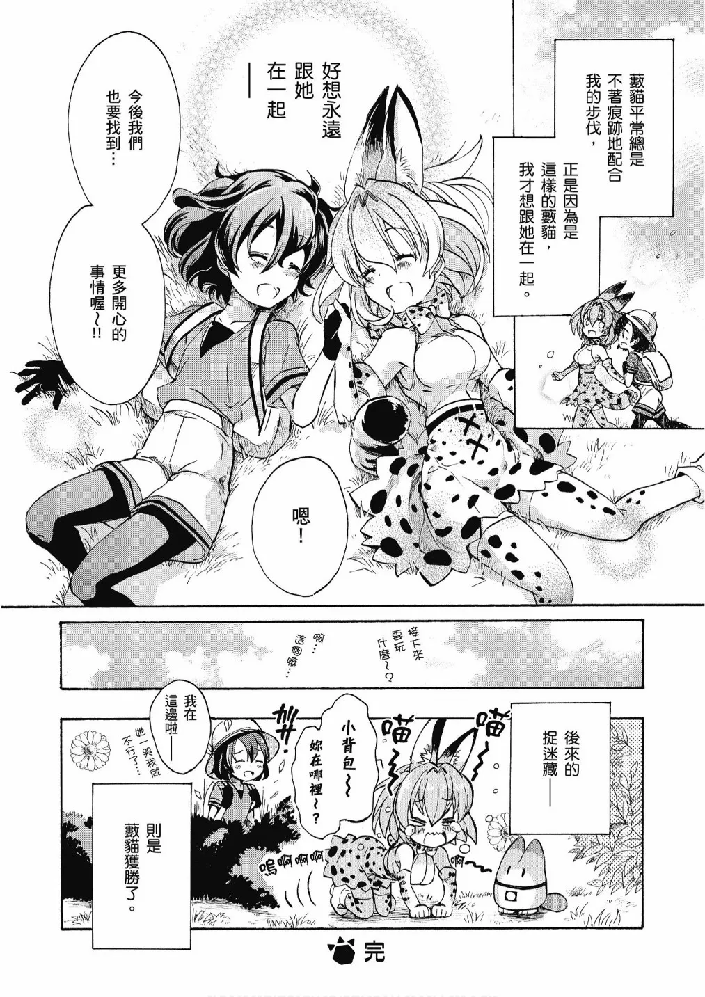 加帕里公园篇① 第18页