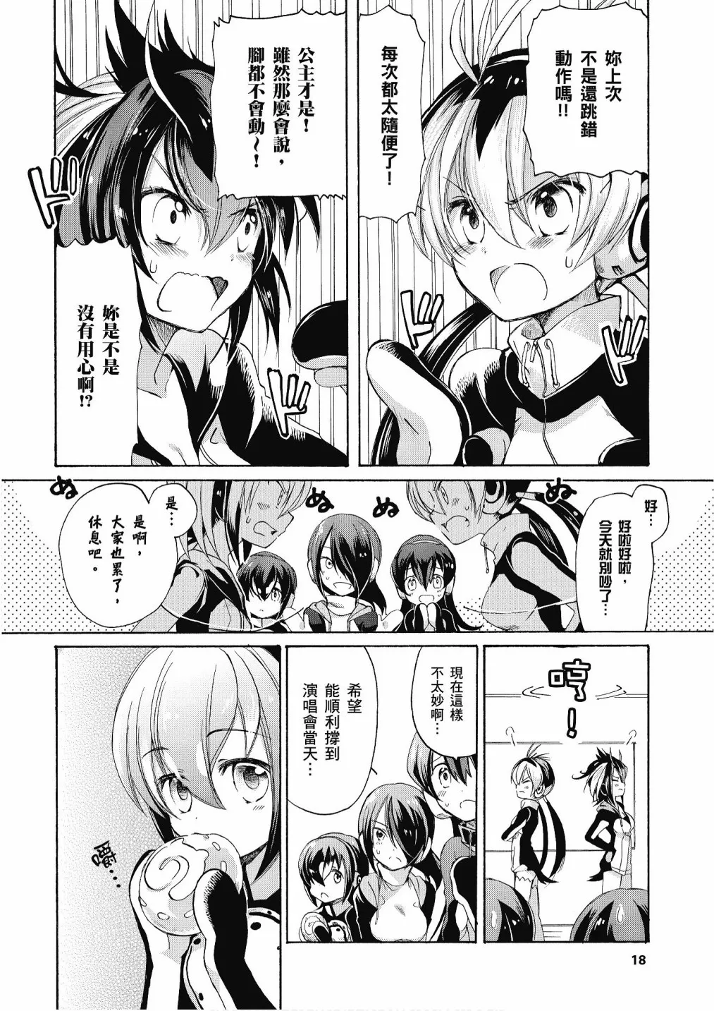 加帕里公园篇① 第20页