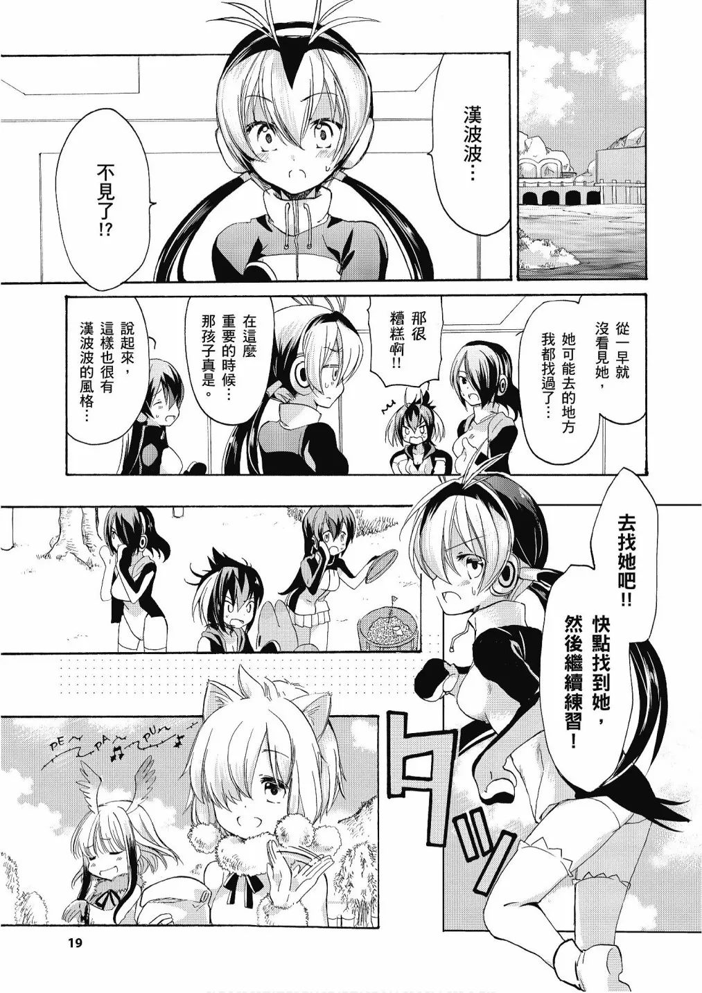 加帕里公园篇① 第21页