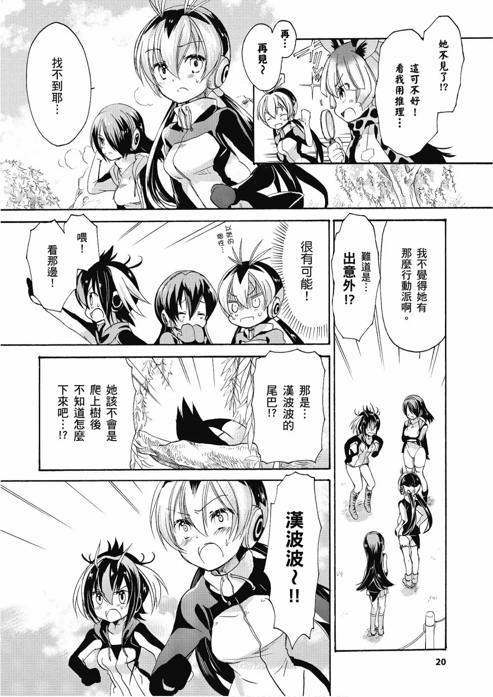加帕里公园篇① 第22页