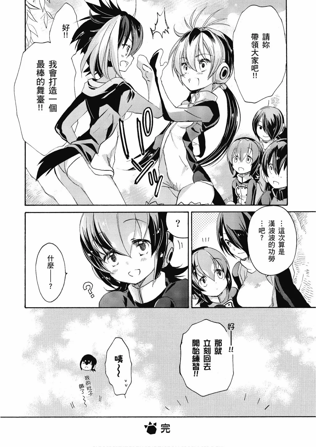 加帕里公园篇① 第26页
