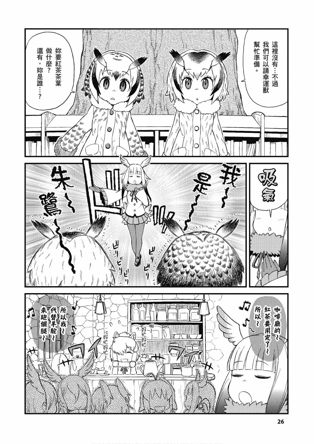 加帕里公园篇① 第28页