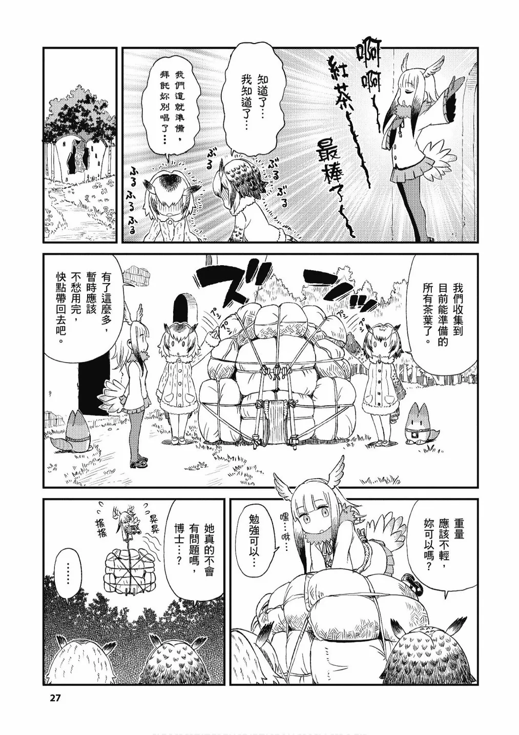 加帕里公园篇① 第29页