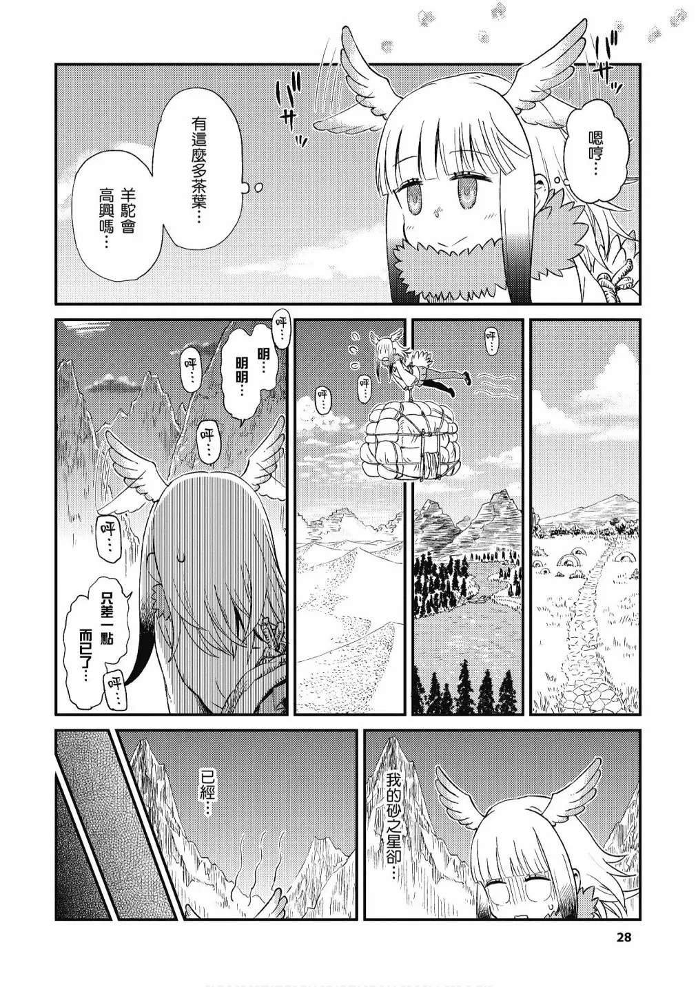 加帕里公园篇① 第30页