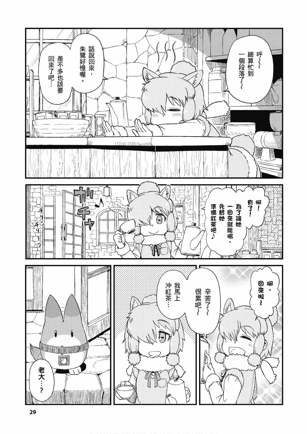 加帕里公园篇① 第31页