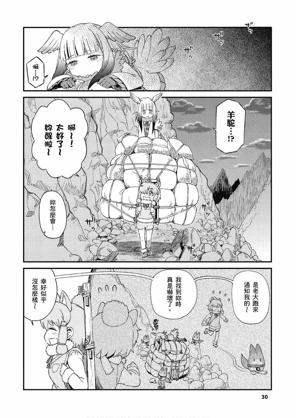 加帕里公园篇① 第32页