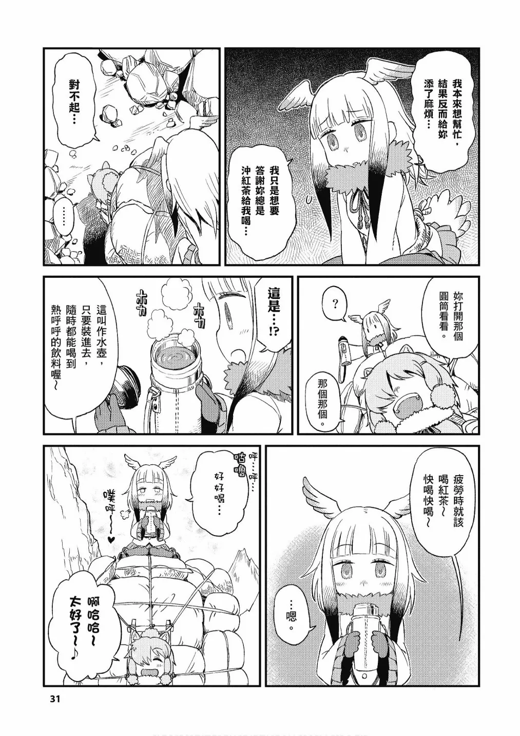 加帕里公园篇① 第33页