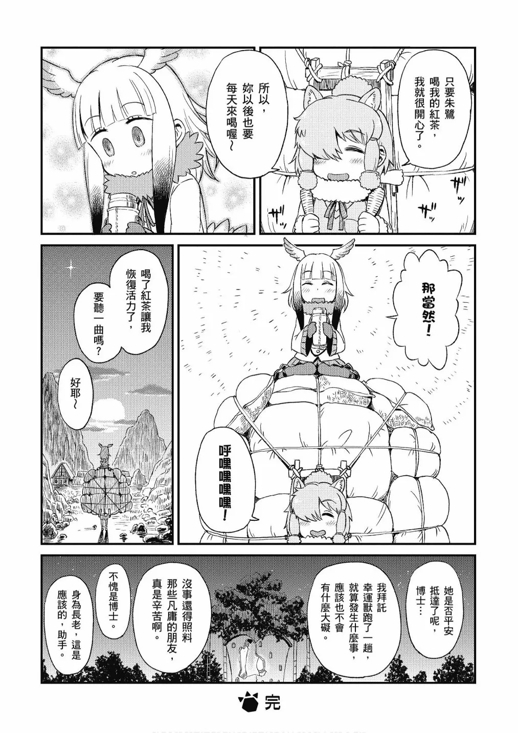 加帕里公园篇① 第34页