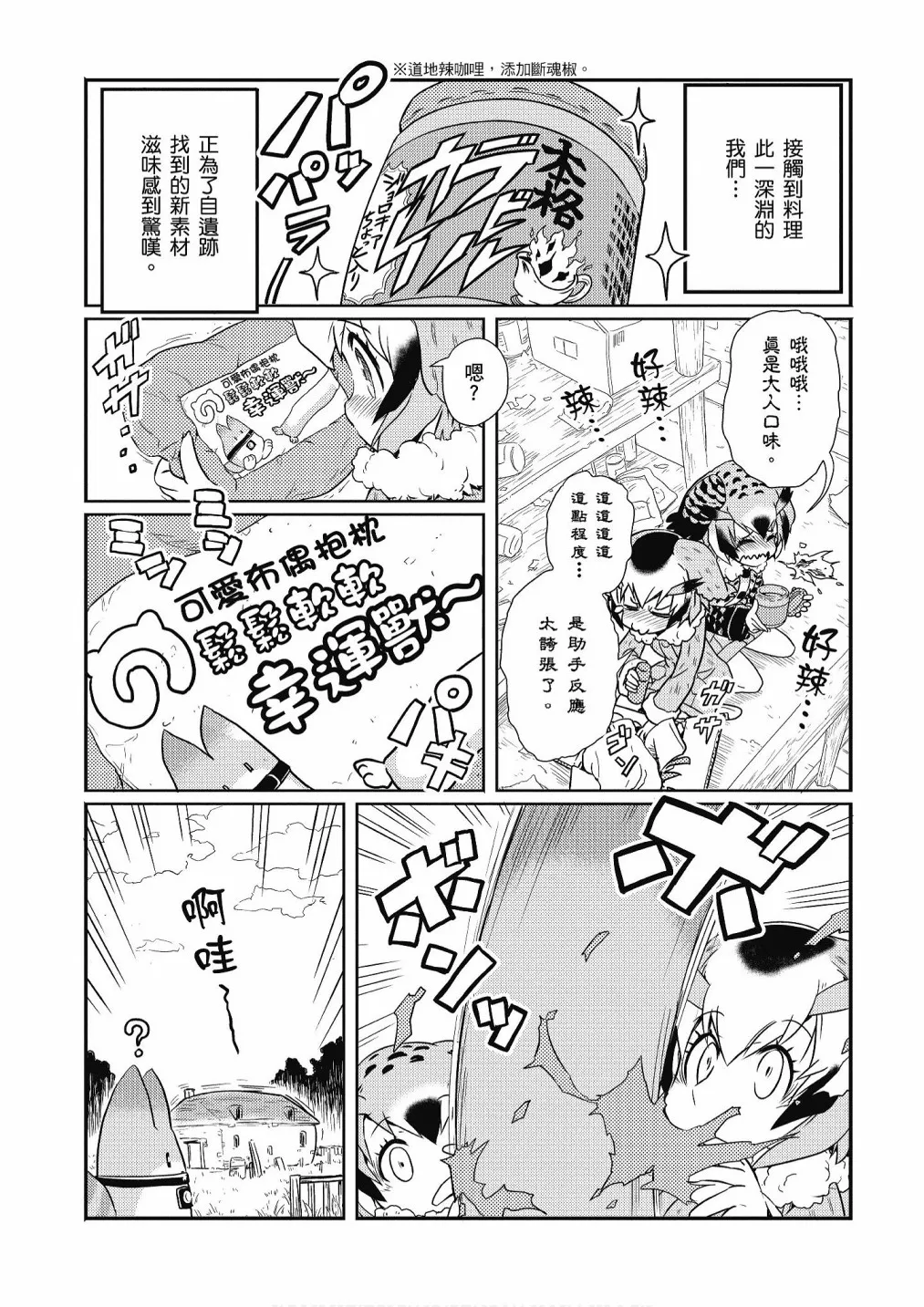 加帕里公园篇① 第35页