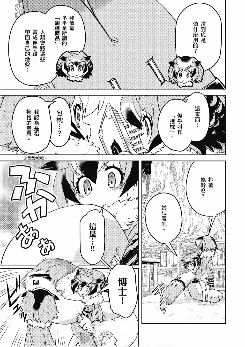 加帕里公园篇① 第37页