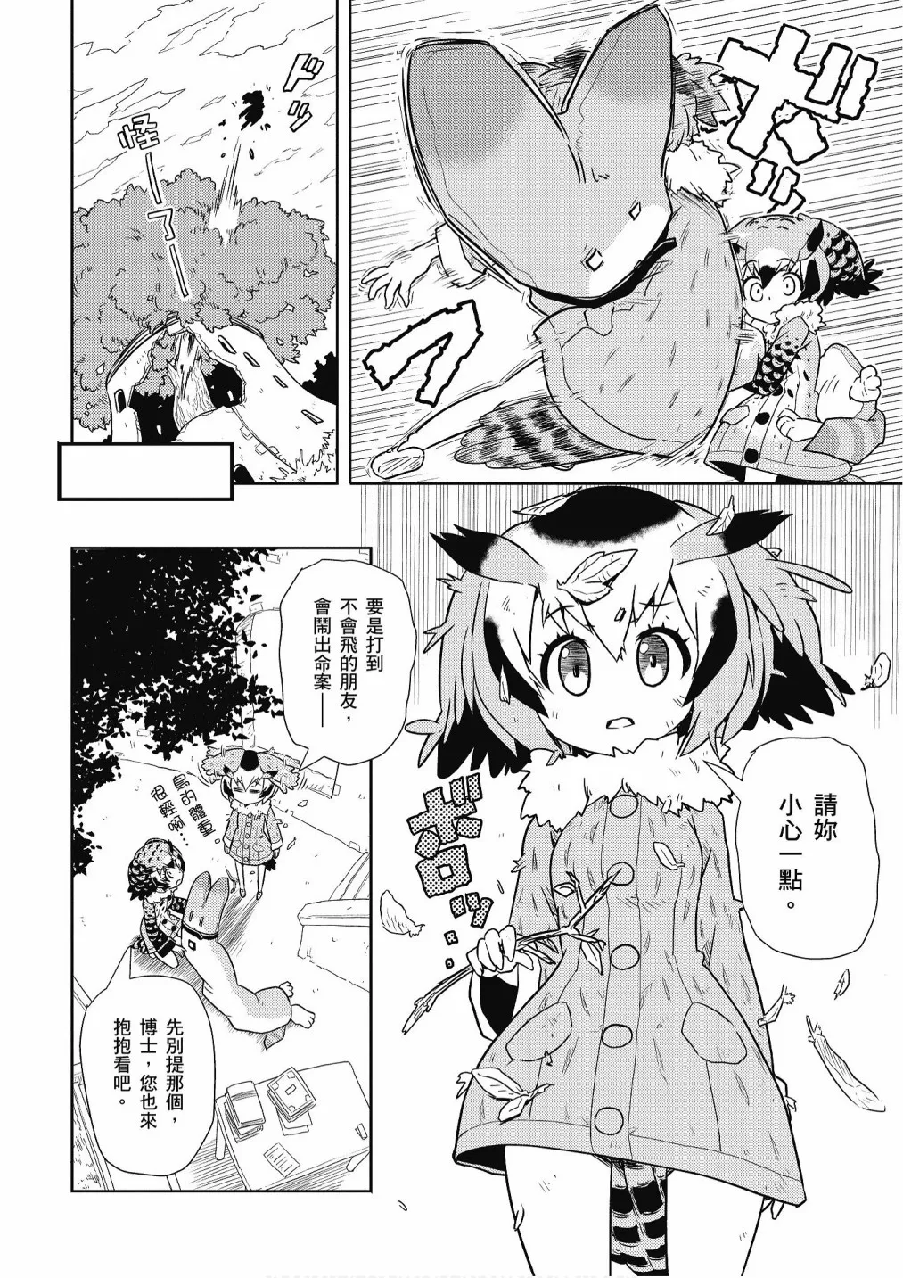 加帕里公园篇① 第38页
