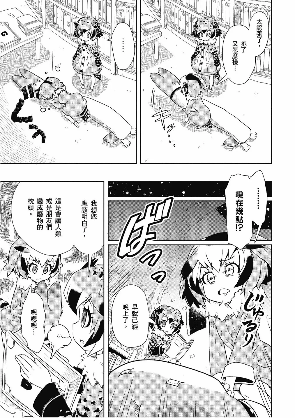 加帕里公园篇① 第39页