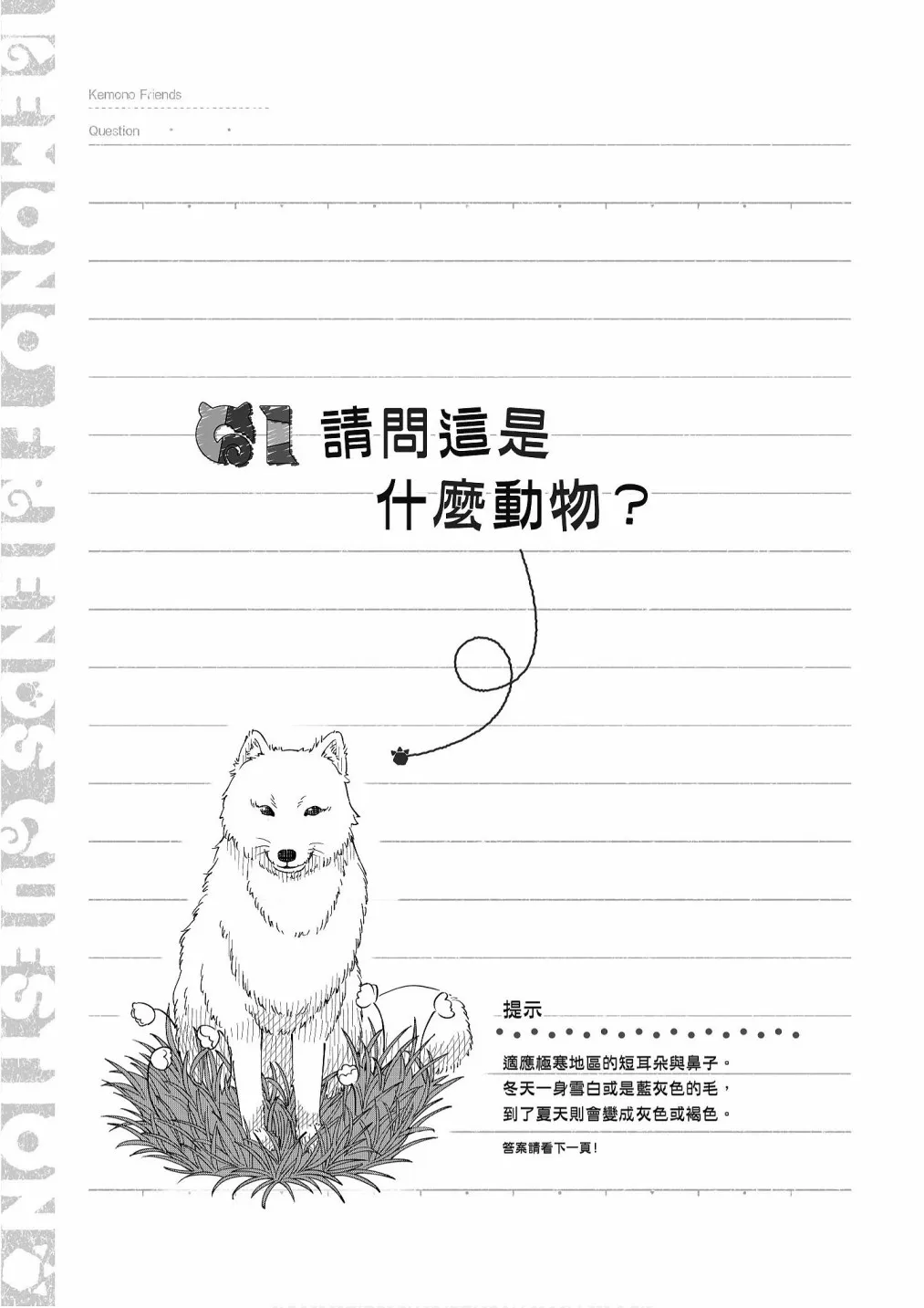 加帕里公园篇① 第43页