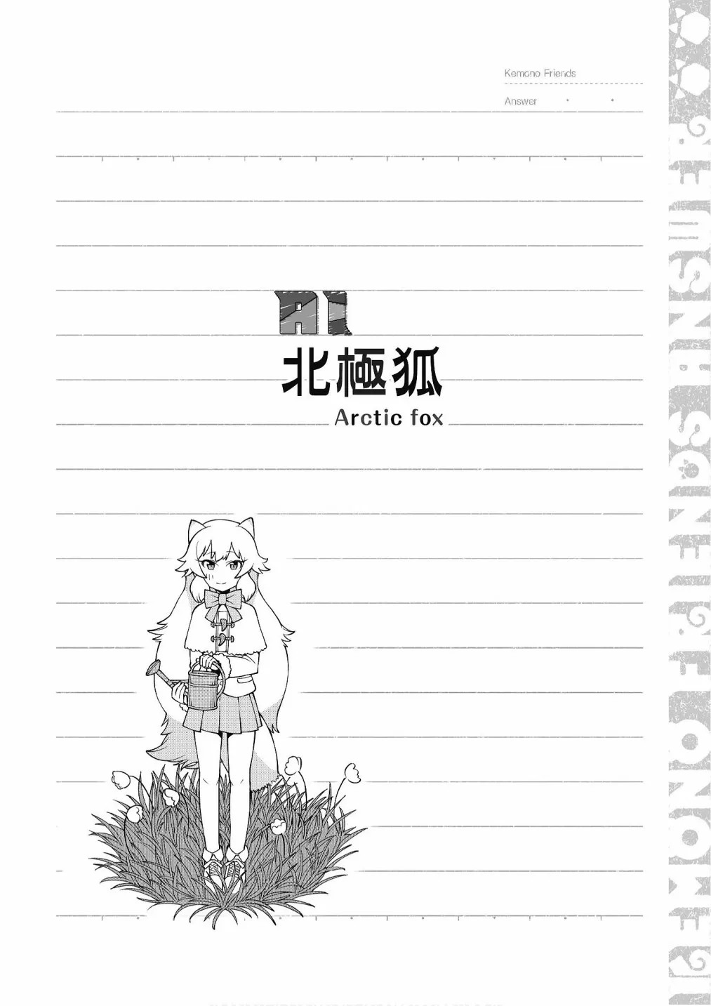 加帕里公园篇① 第44页