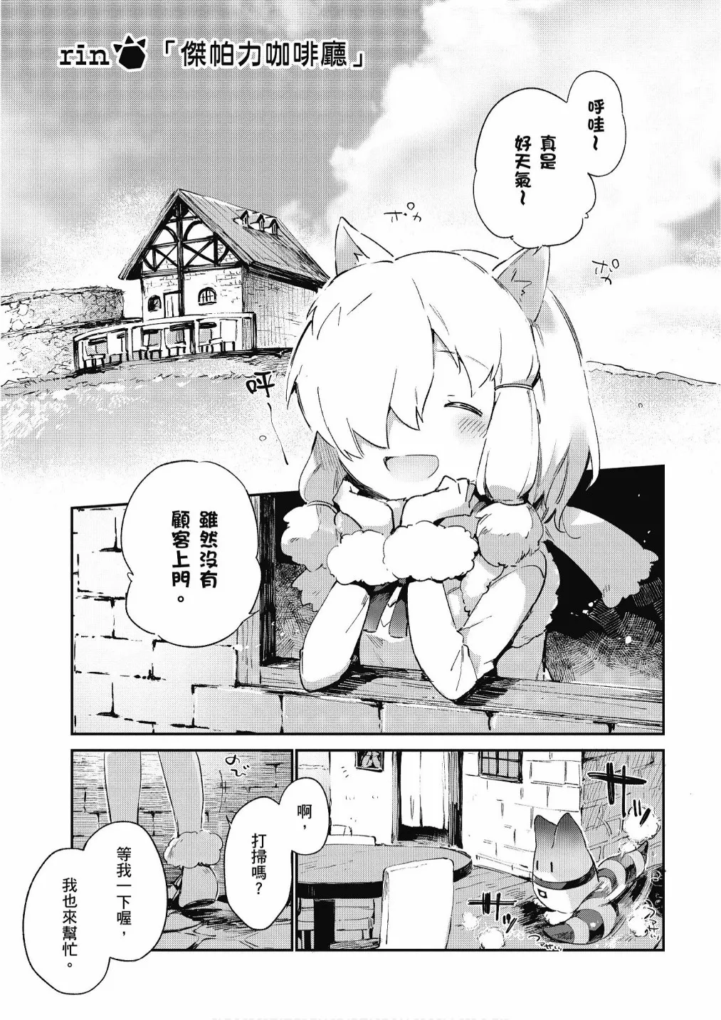 加帕里公园篇① 第45页