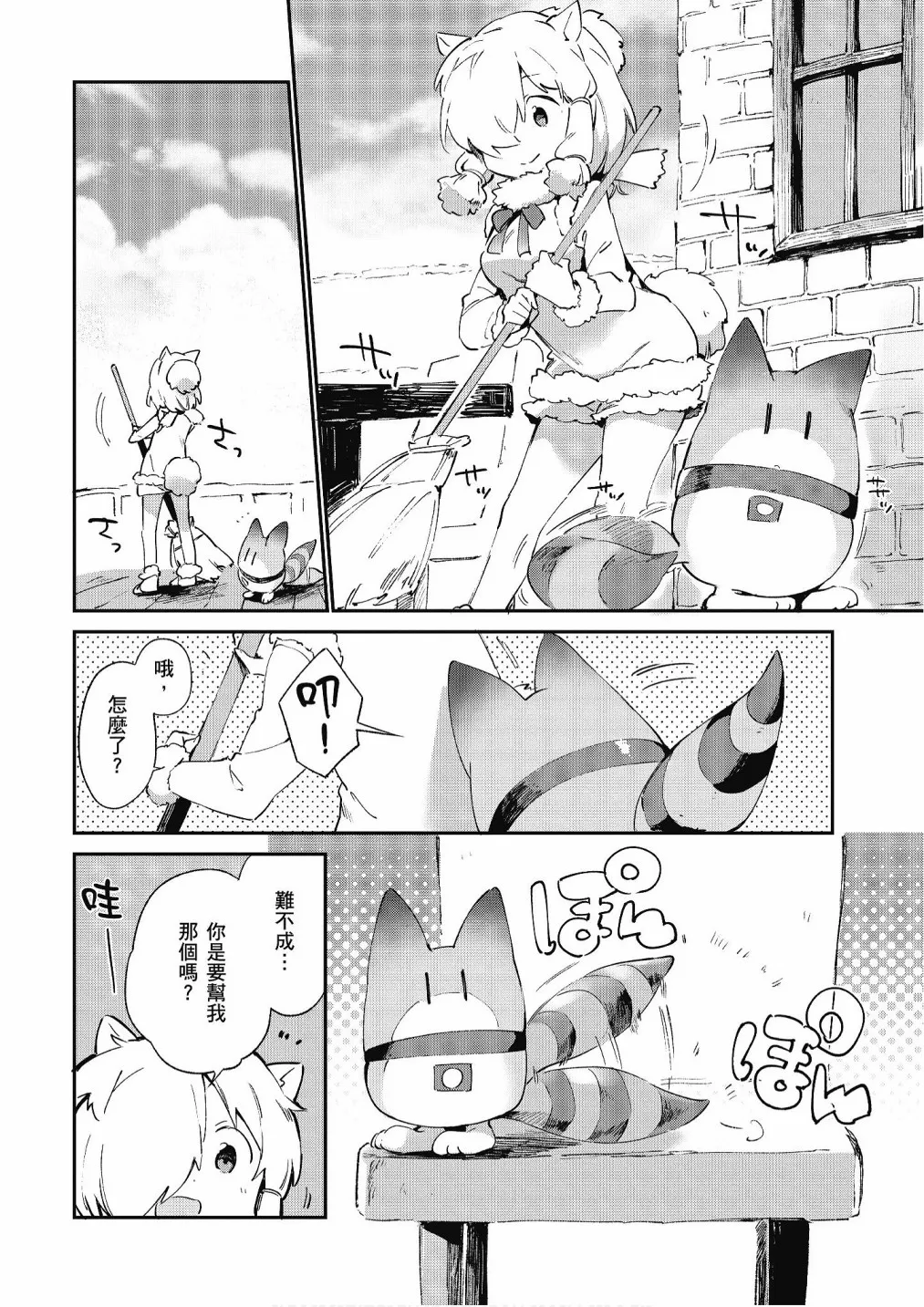 加帕里公园篇① 第46页