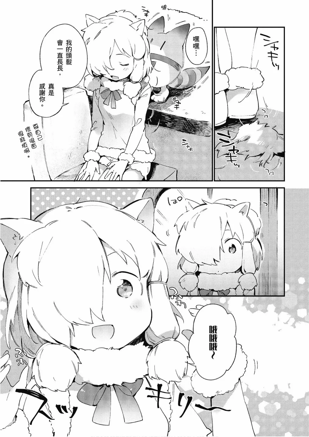 加帕里公园篇① 第47页
