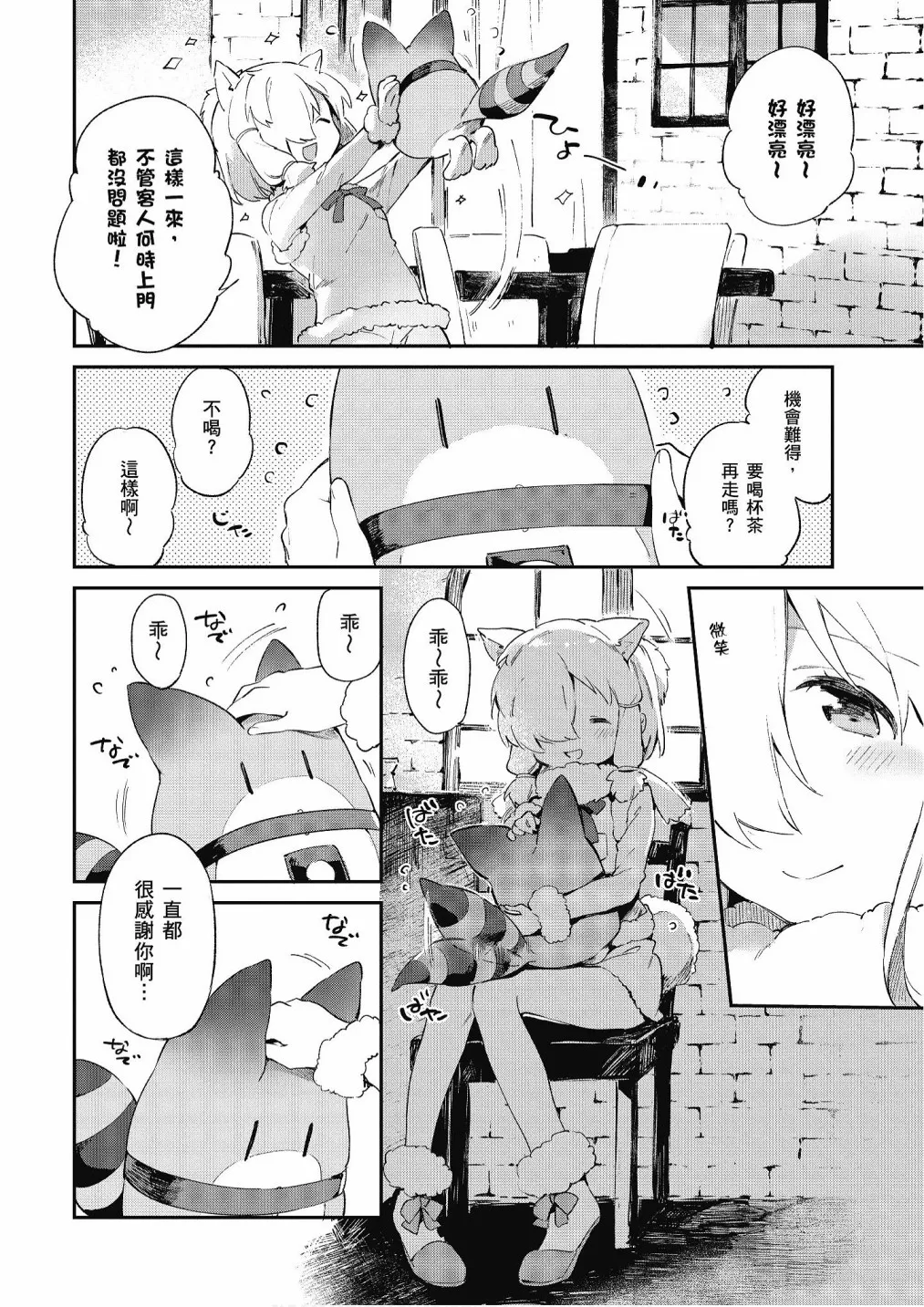 加帕里公园篇① 第48页