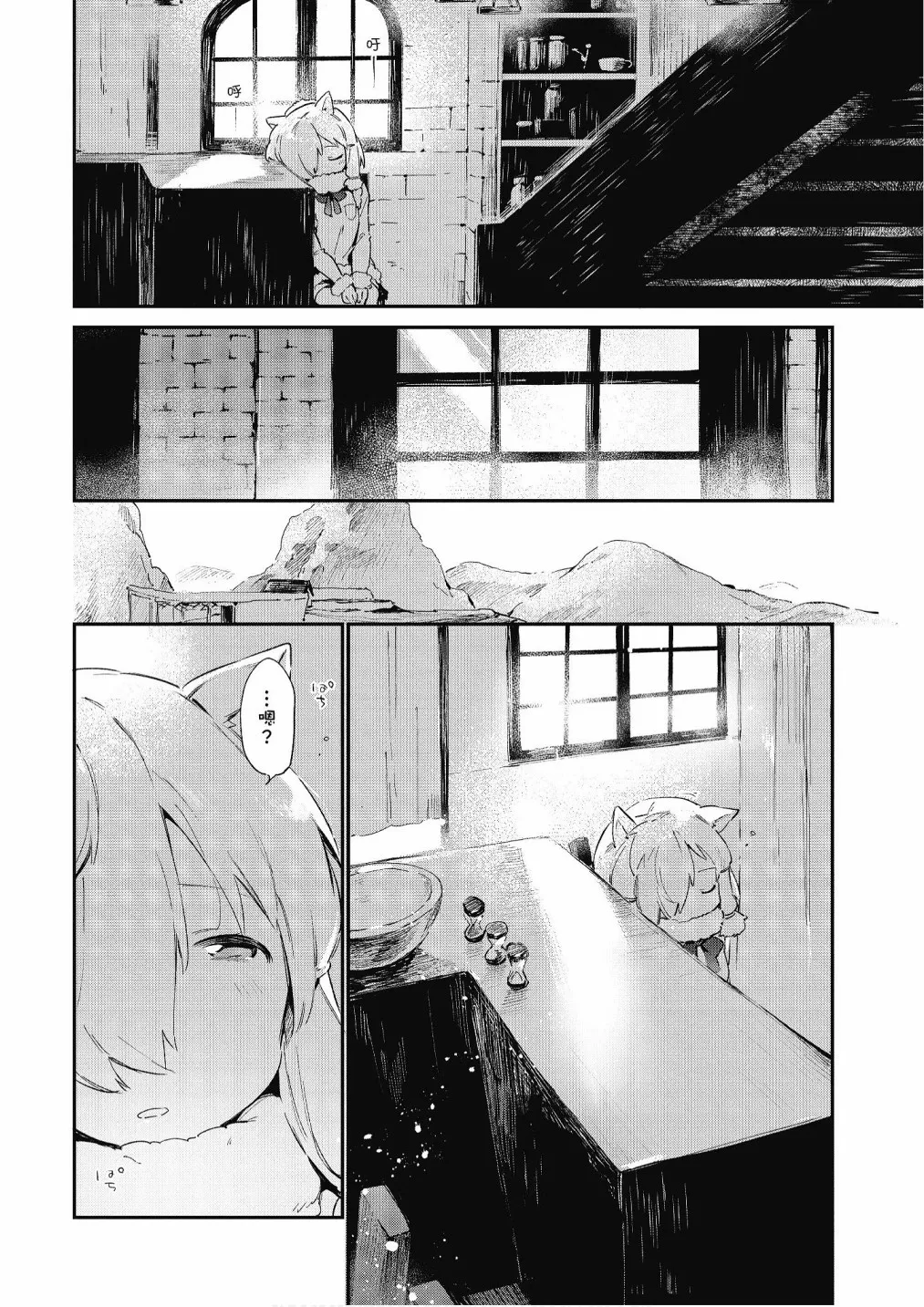 加帕里公园篇① 第50页