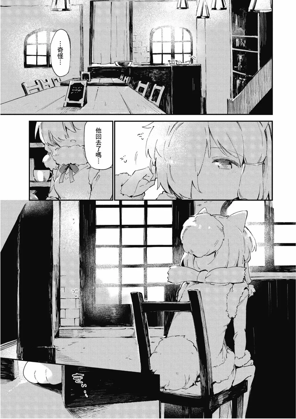 加帕里公园篇① 第51页