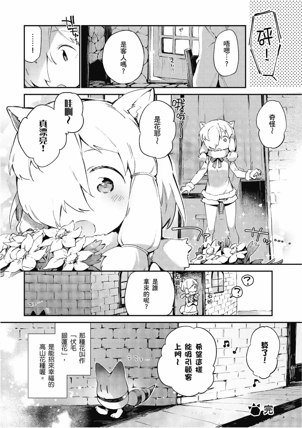 加帕里公园篇① 第52页