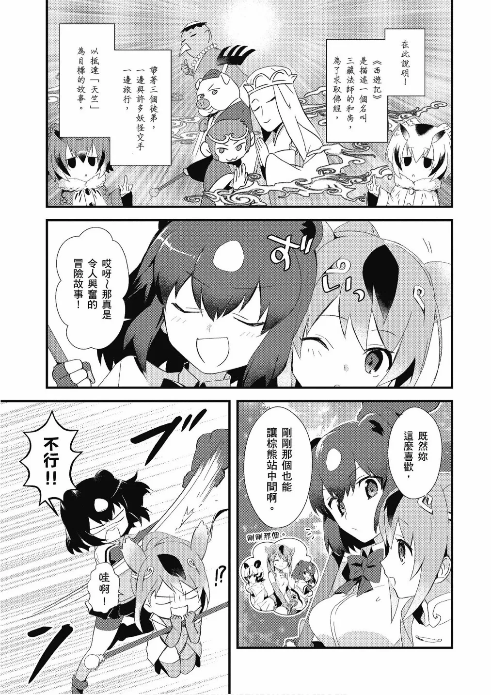 加帕里公园篇① 第55页