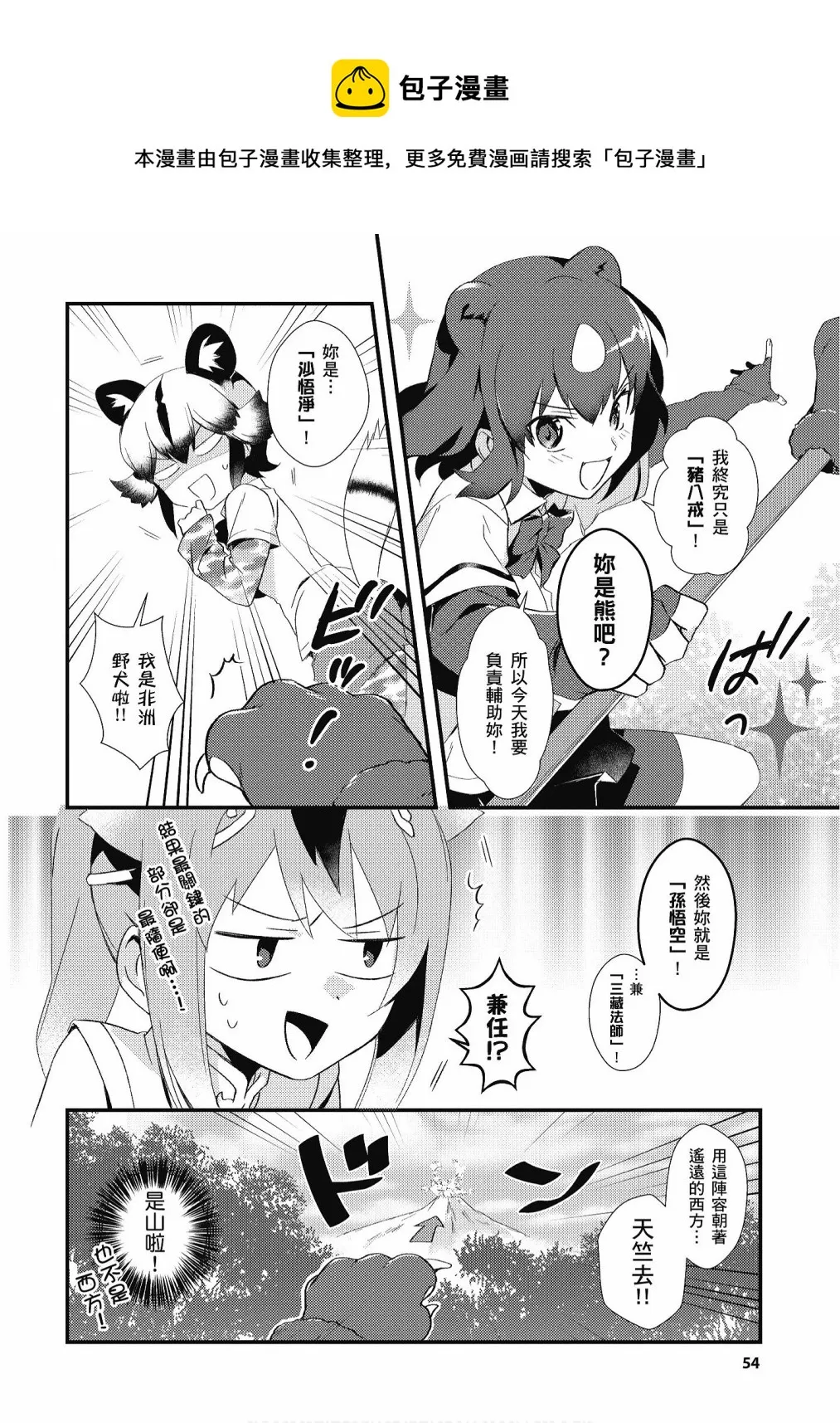 加帕里公园篇① 第56页