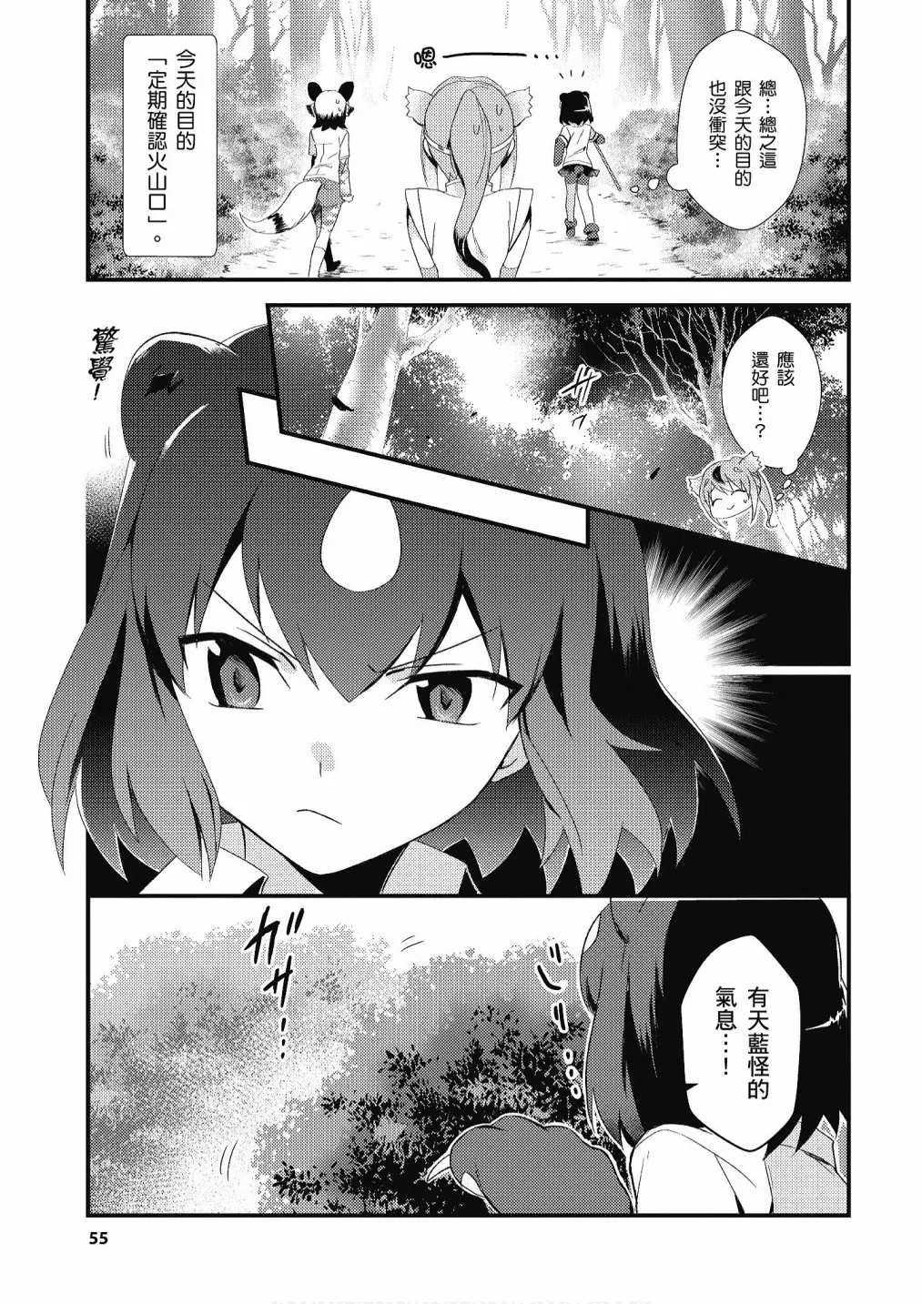 加帕里公园篇① 第57页