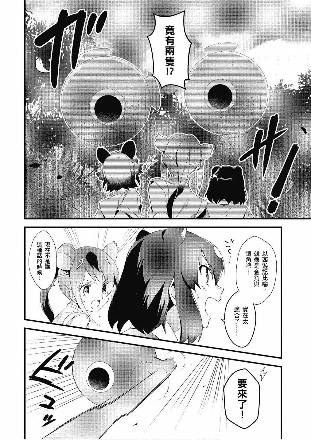 加帕里公园篇① 第58页
