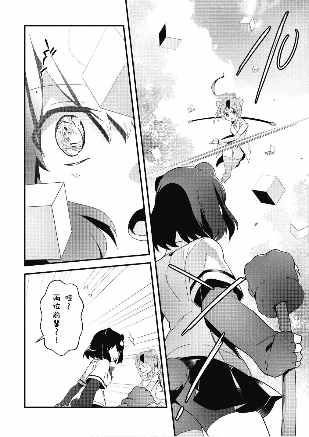 加帕里公园篇① 第60页