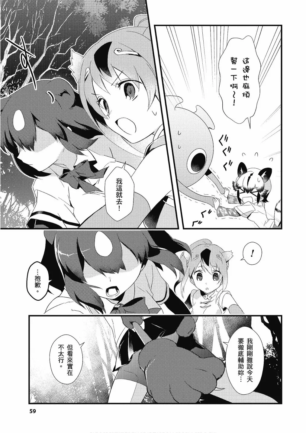 加帕里公园篇① 第61页