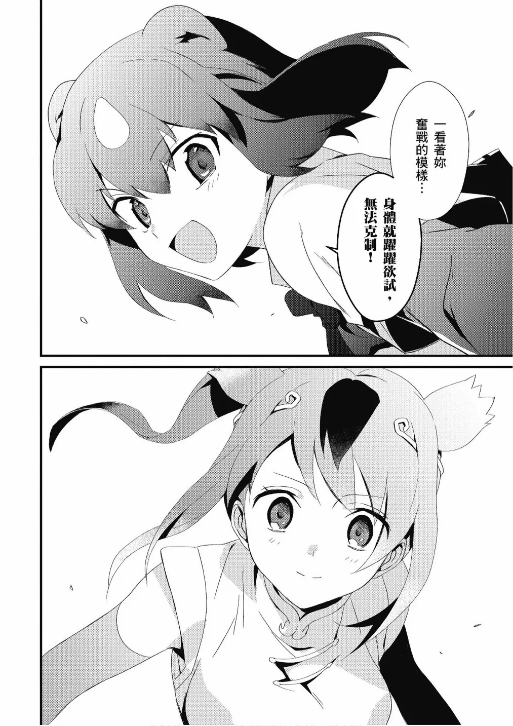 加帕里公园篇① 第62页