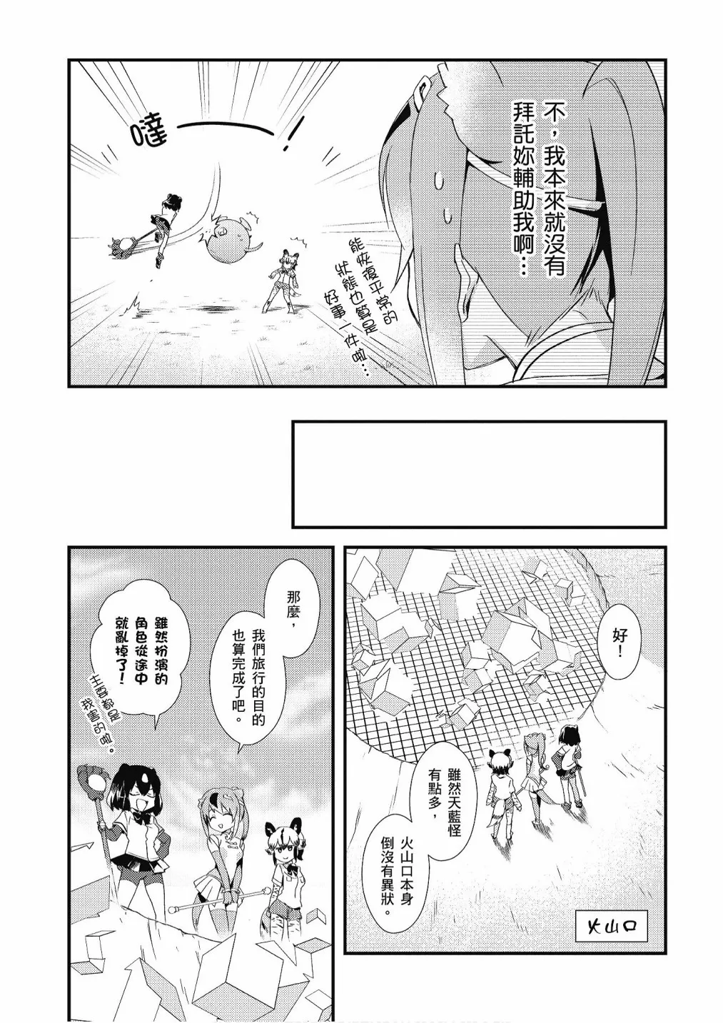 加帕里公园篇① 第63页