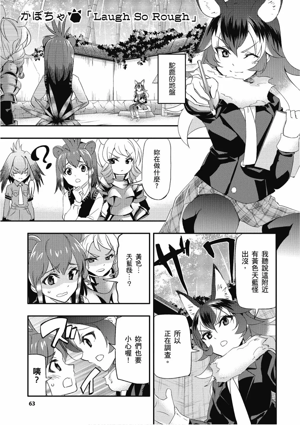 加帕里公园篇① 第65页