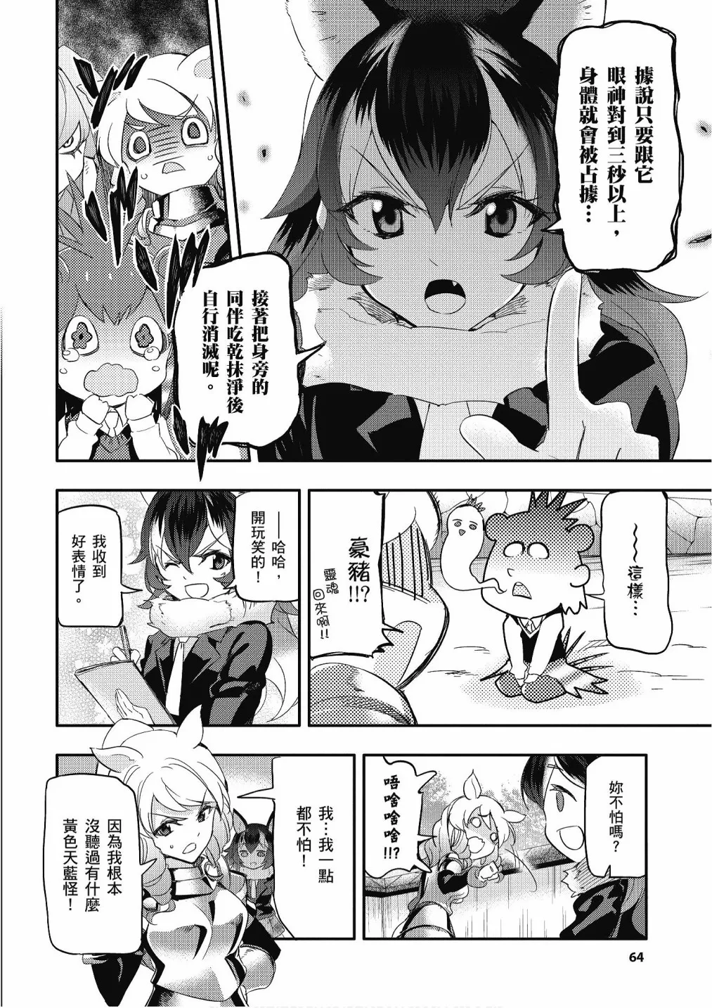 加帕里公园篇① 第66页