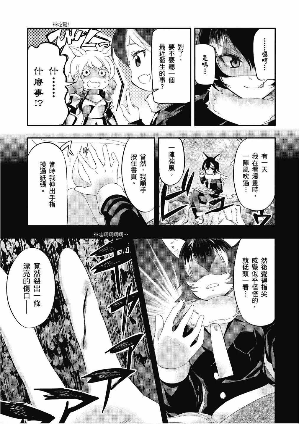 加帕里公园篇① 第67页